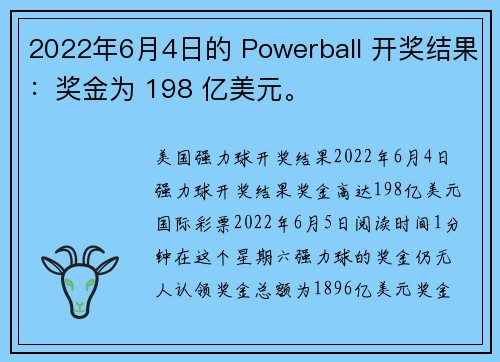 2022年6月4日的 Powerball 开奖结果：奖金为 198 亿美元。