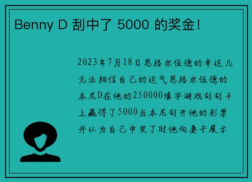 Benny D 刮中了 5000 的奖金！