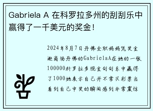 Gabriela A 在科罗拉多州的刮刮乐中赢得了一千美元的奖金！