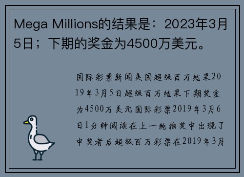Mega Millions的结果是：2023年3月5日；下期的奖金为4500万美元。