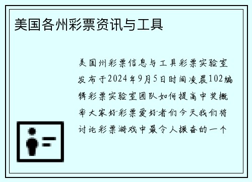美国各州彩票资讯与工具 