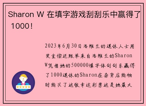 Sharon W 在填字游戏刮刮乐中赢得了 1000！