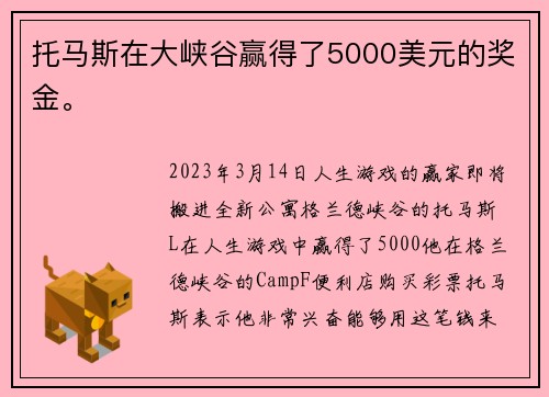 托马斯在大峡谷赢得了5000美元的奖金。